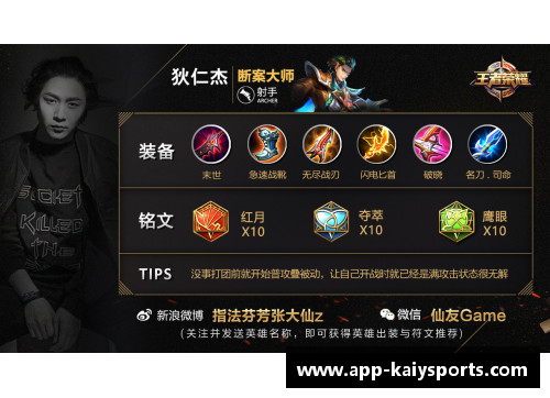 王者荣耀兰陵王出装铭文张大仙分享详解